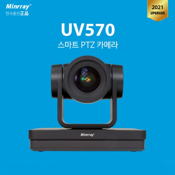 Minrray UV570 광학20배줌 1080p 스마트 카메라