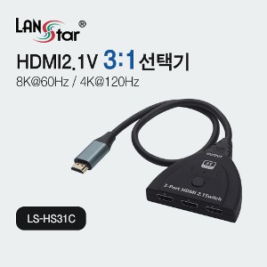 랜스타 LS-HS31C HDMI 3:1 선택기 케이블타입